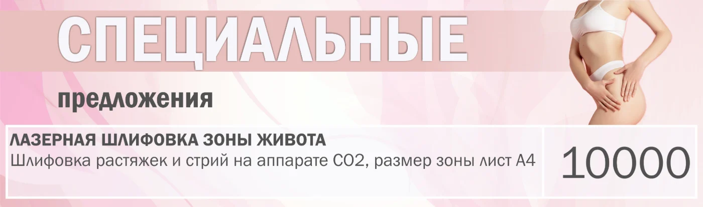 Актуальные процедуры для тела — цены центра косметологии в Серпухове